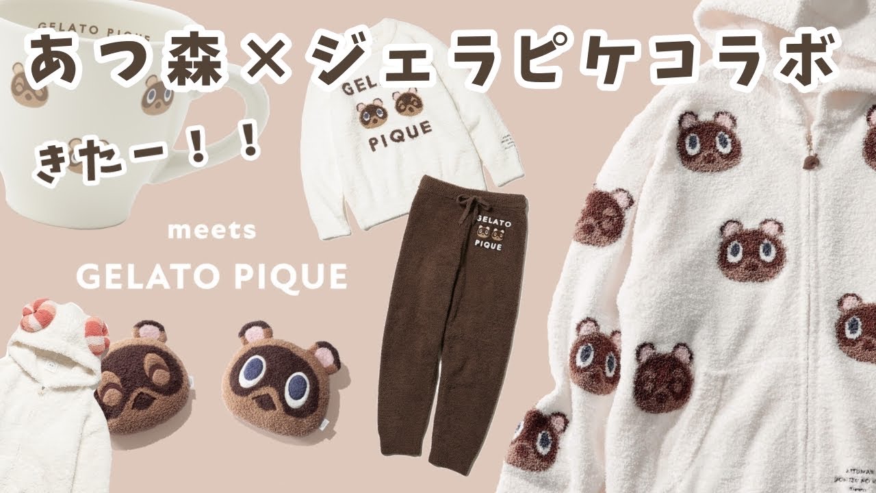 あつ森 × ジェラピケ コラボ商品きたー！！詳しく見てみた【あつまれ