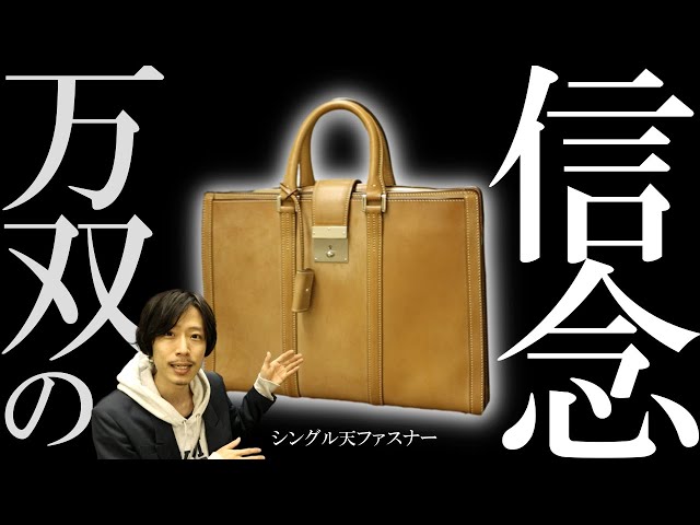 万双】ブリーフケース/シングル天ファスナーのご紹介！圧倒的なコスパ