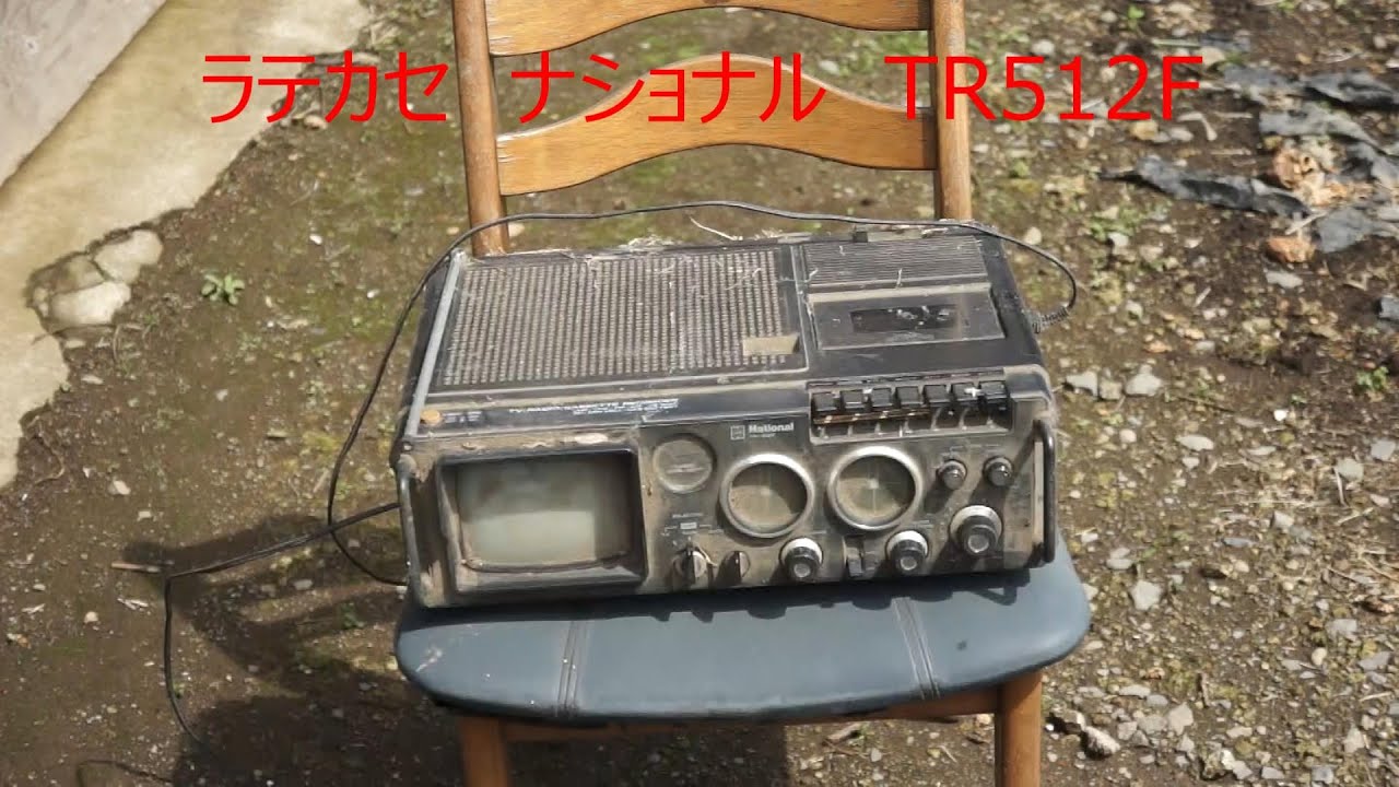 National Latte Cassette TR 512F - YouTube