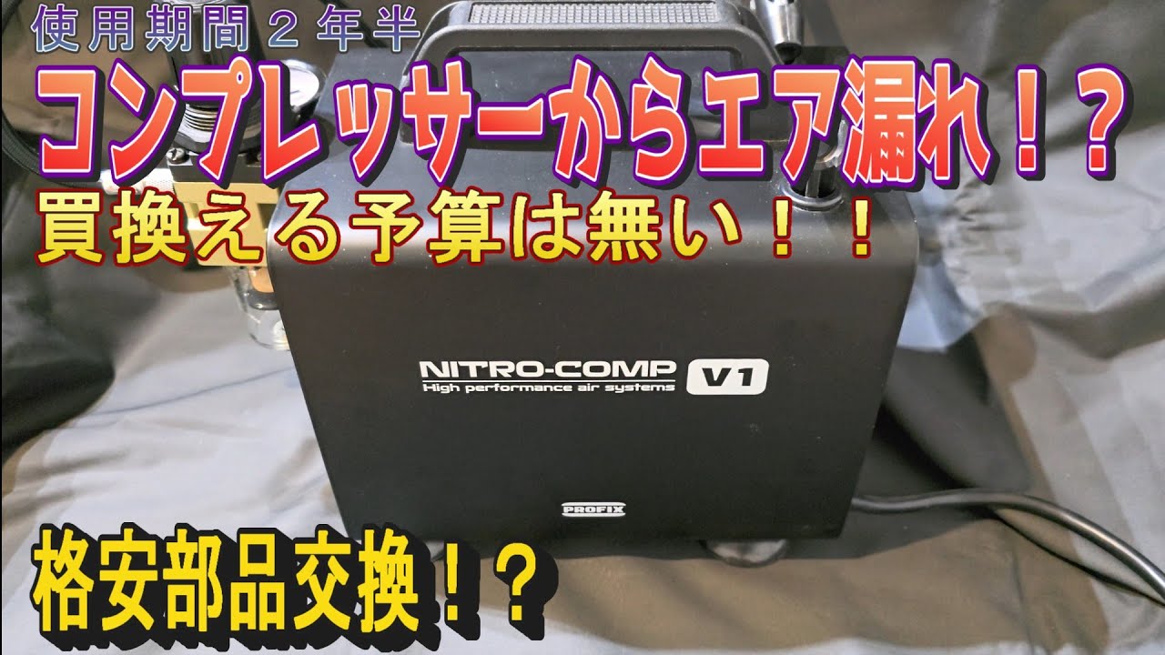 Must-see for plastic model painting] My Nitro Comp V1 broke, so I