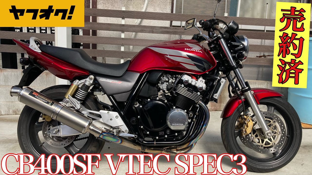 CB400SF VTEC SPEC3(NC39) - YouTube