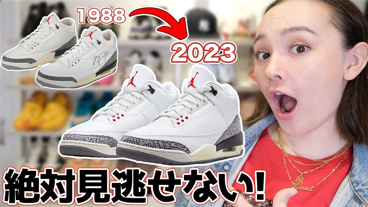 過去最高の再現度！今年出るエアジョーダン3ホワイトセメントがヤバ