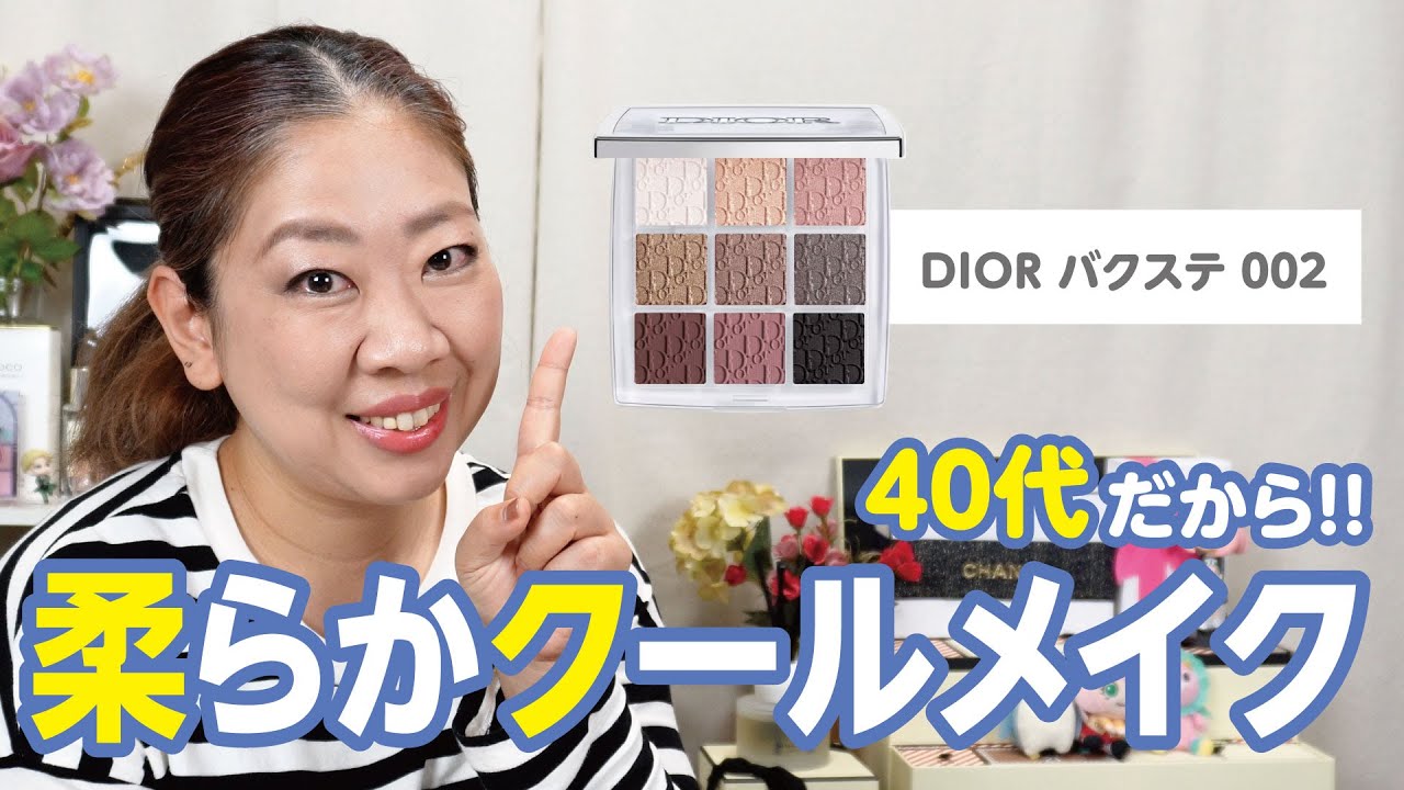 DIOR] Backstage Eye Palette 002 is the ultimate cool, yet soft