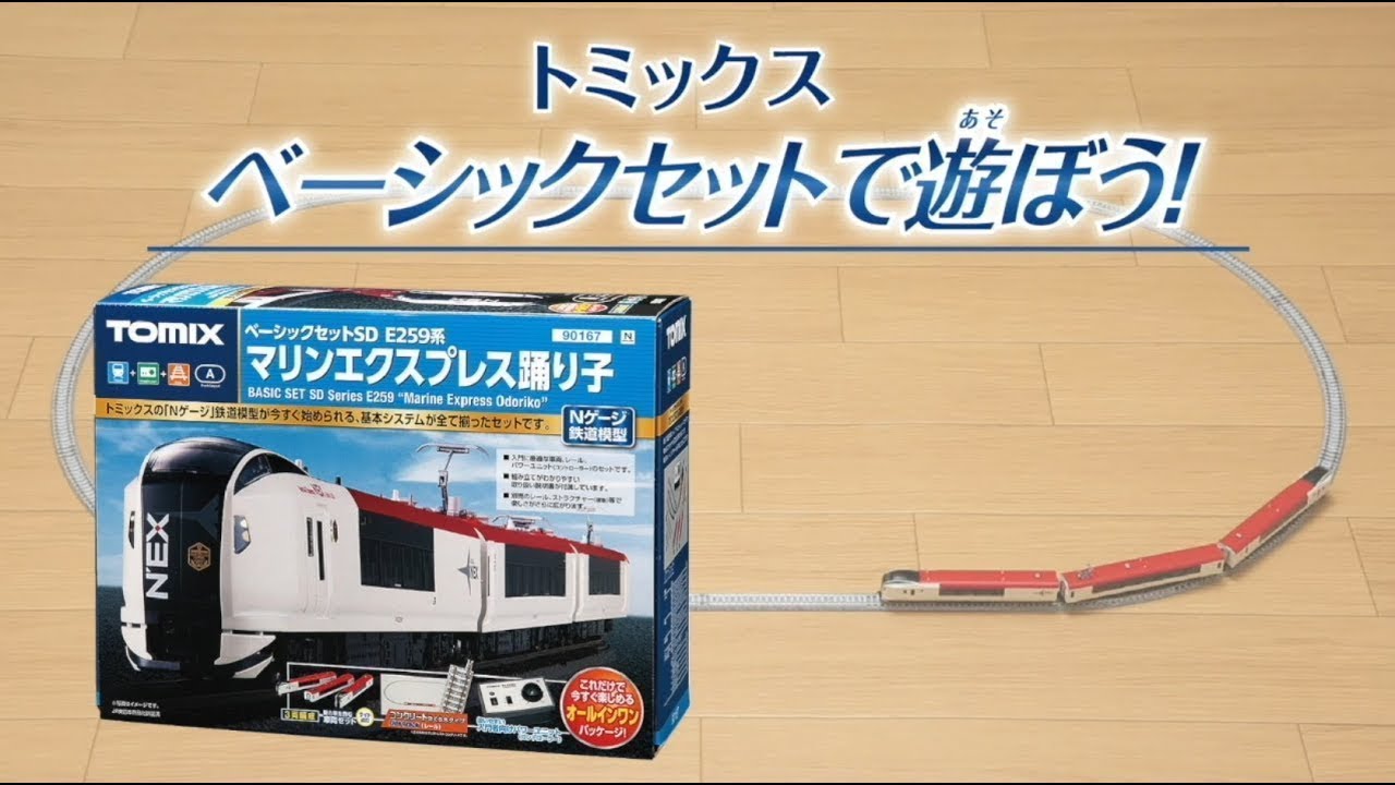 TOMIX】ベーシックセットで遊ぼう!! - YouTube