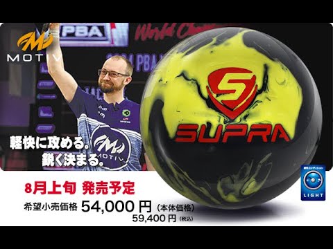 MOTIV スープラ・クラッチ（SUPRA CLUTCH）軌道ビデオ - YouTube