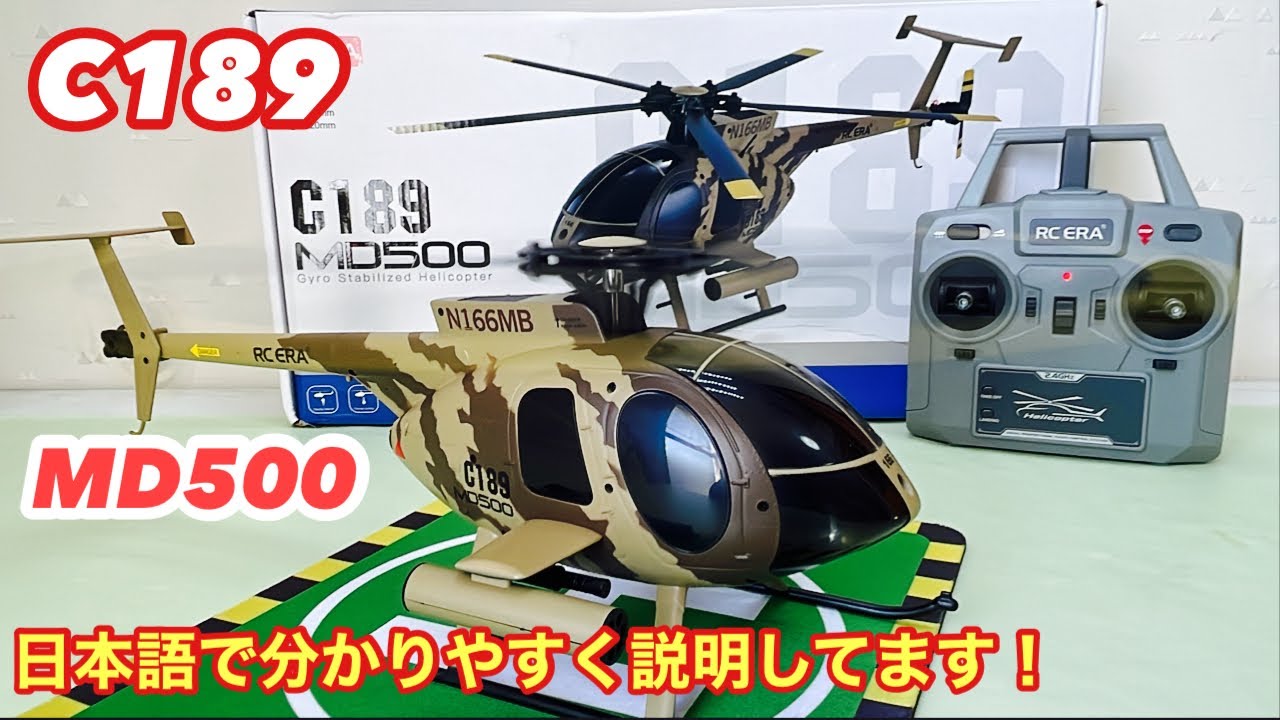 MD500 C189 Improved stability with 6-axis electronic gyroscope
