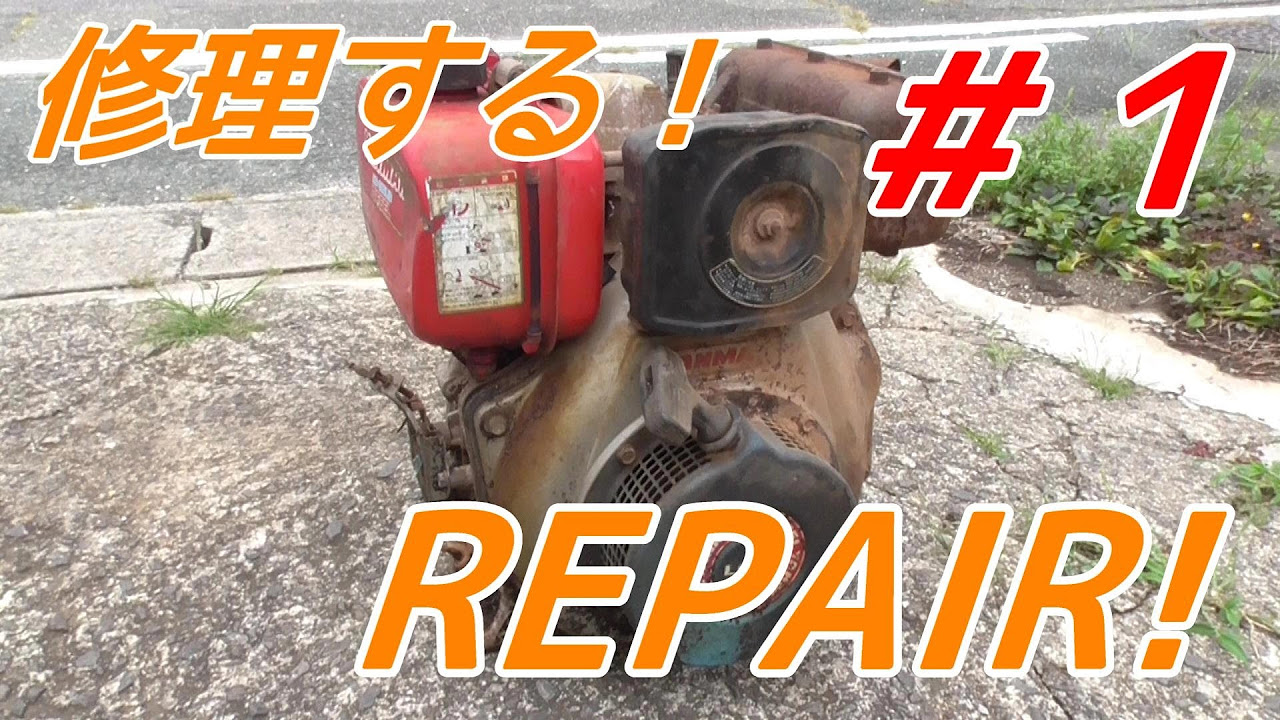 前編】ヤンマー空冷ディーゼルL60を修理する！garakuta repair! Yanmar