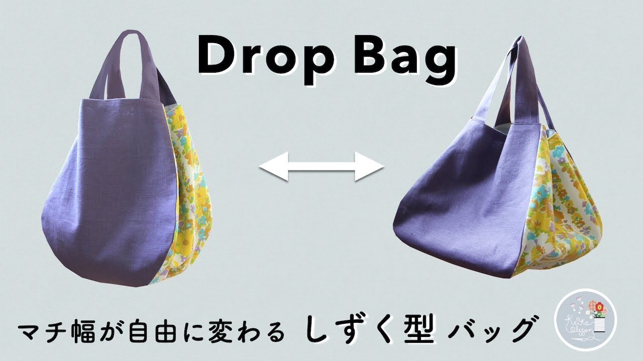 幅広マチの しずく型バッグ/ Drop-shaped Bag with a wide gusset