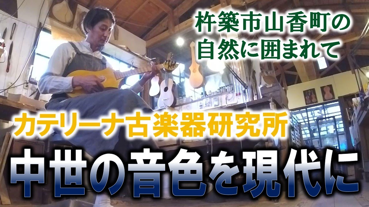 中世・ルネサンスの楽器たち【あなたの楽器見せてください #2】 - YouTube