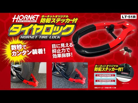 加藤電機 ホーネット タイヤロック LT-51R 紹介動画 - YouTube