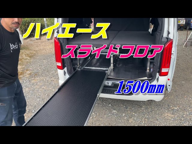 1.5m sliding floor for Hiace❗ - YouTube