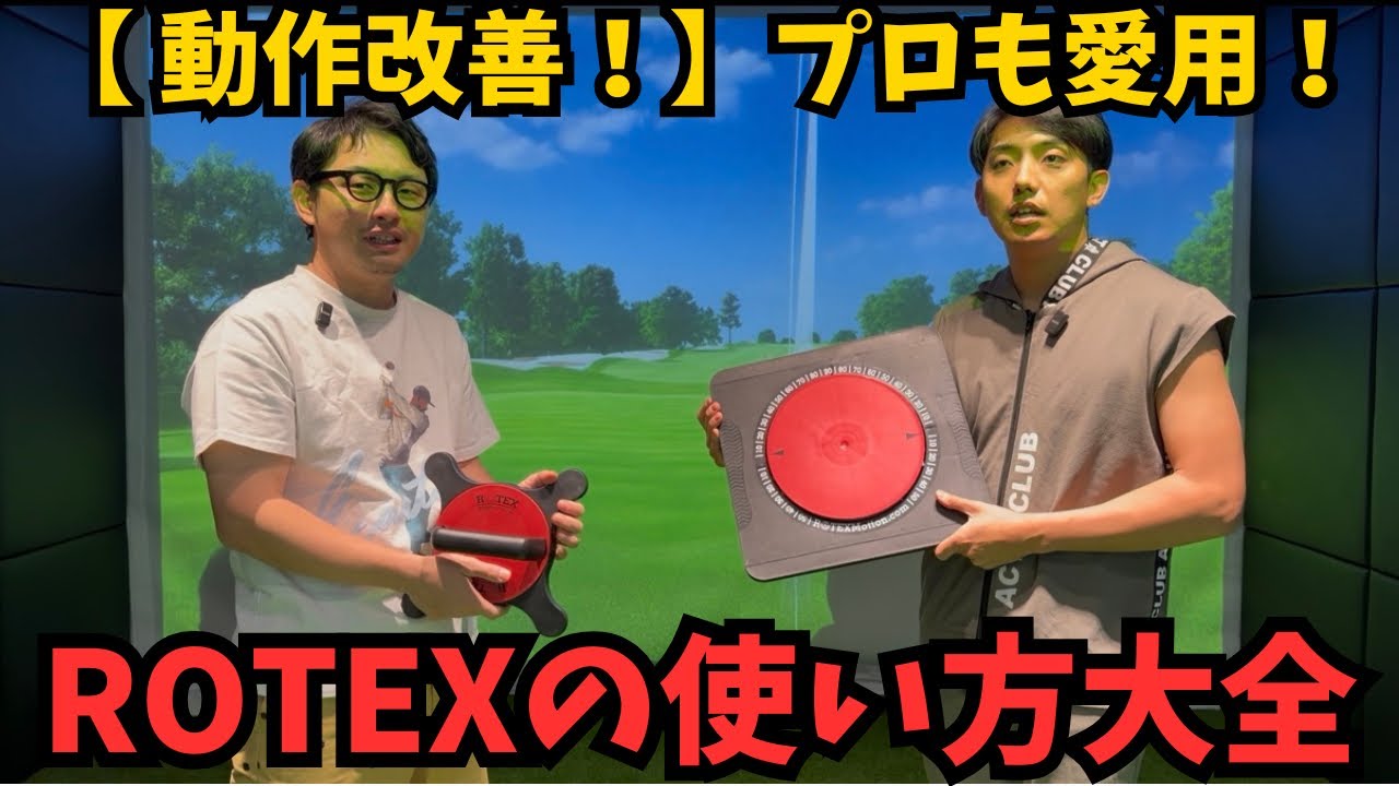 ROTEX] This is the ultimate golf training solution. - YouTube