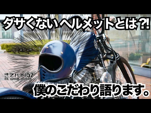 52. [Choosing a Harley Helmet] Discussing my preferences. What