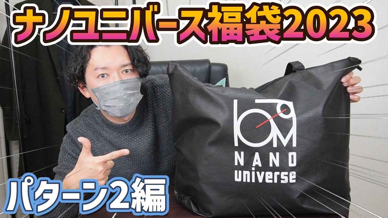 2023 nano universe lucky bag opening! [Men's] Pattern 2 M size all