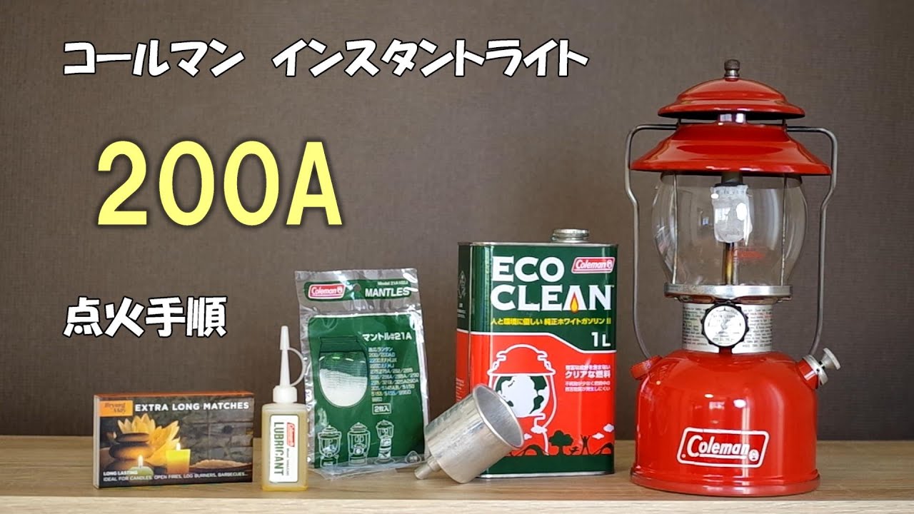 How to ignite a Coleman 200A - YouTube