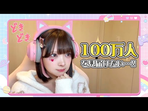 🚨緊急！！チャンネル登録者様100万人を迎えそうです