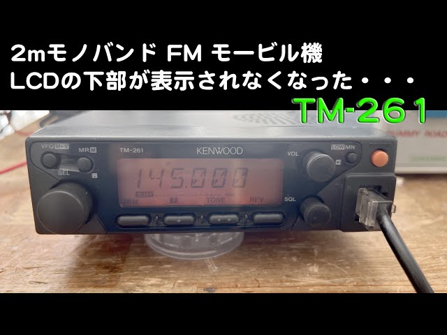 2m Monoband FM Mobile Radio LCD Repair