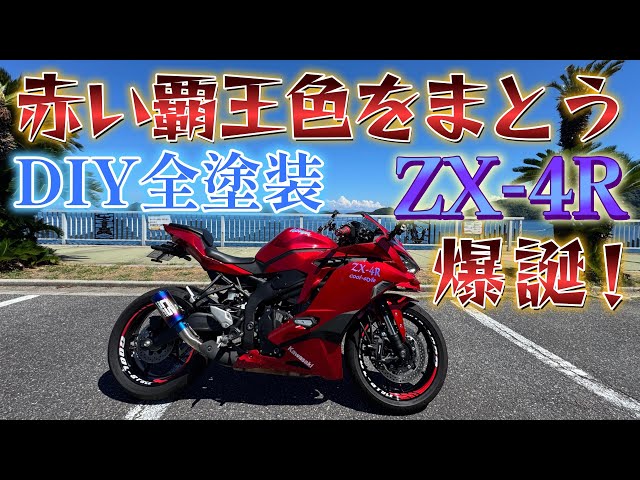 The result of an amateur painting a whole motorcycle!? (Part 2