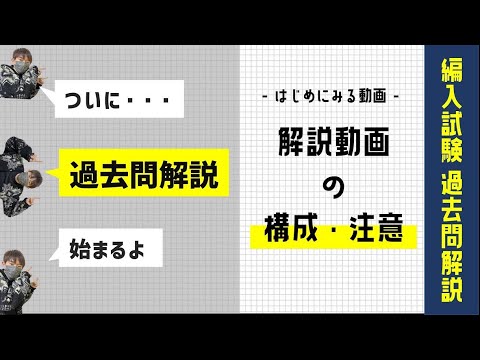 編入過去問解説シリーズ - YouTube