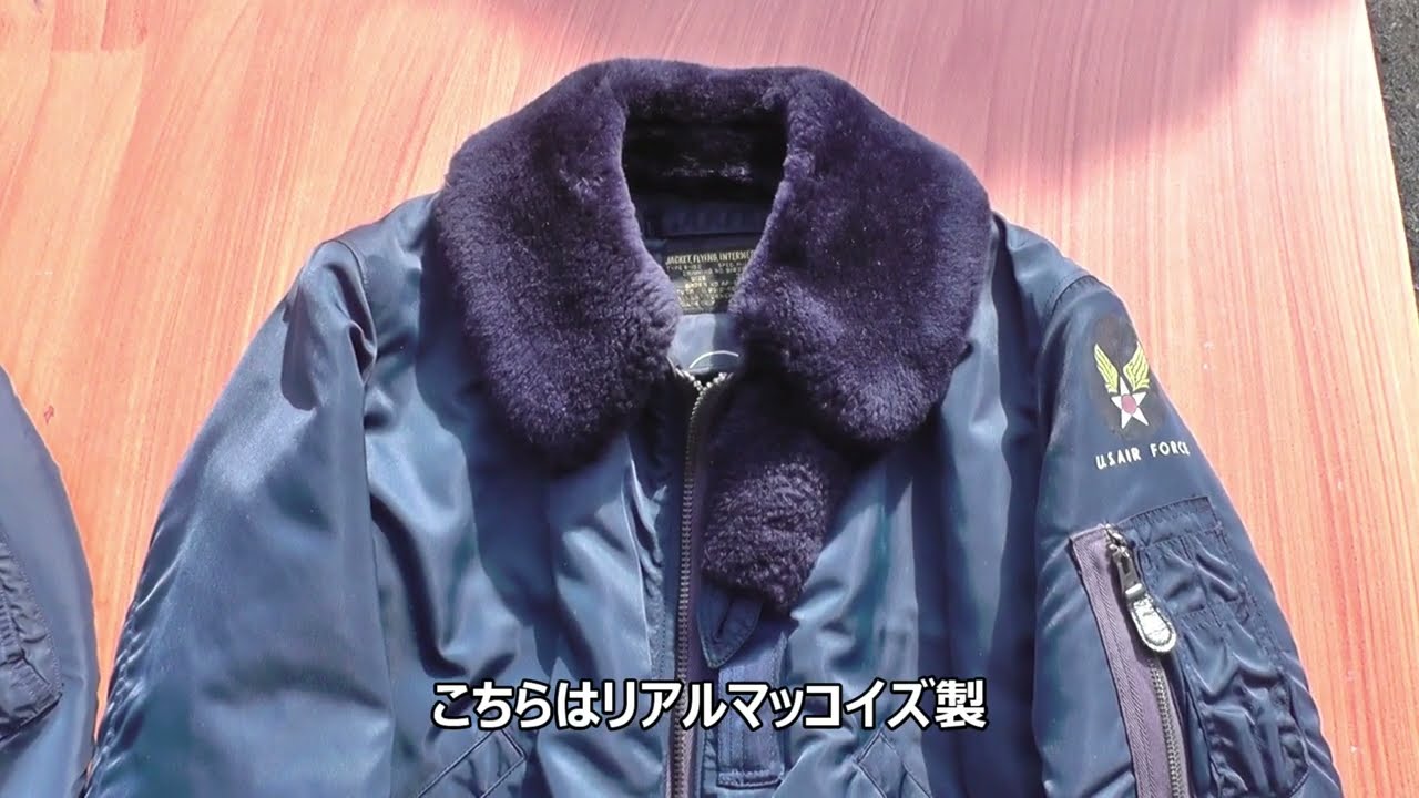 バズリクソンズ フライトジャケット 最初期リリースB-15Cの検証 ～vs