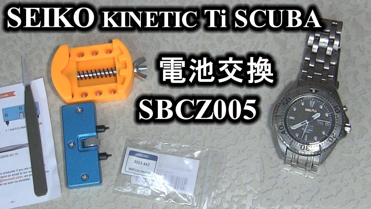 SEIKO KINETIC時計電池交換してみた - YouTube