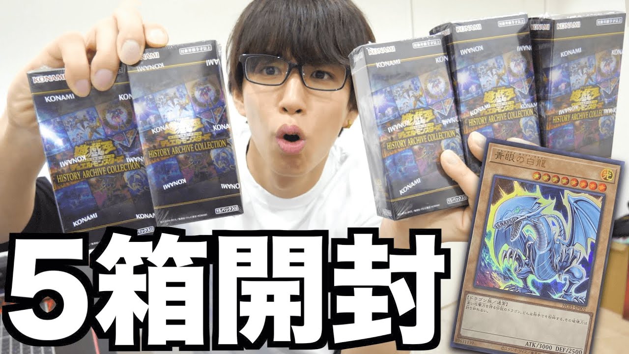 遊戯王】ヒスコレ5箱開封ブルーアイズとレッドアイズとガールたんこい