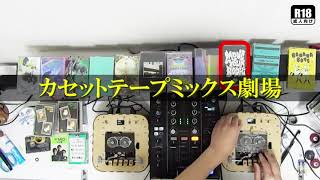 大江戸テクニカ D&B Jungle Cassette tape mix - YouTube
