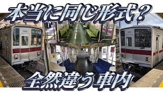 未更新と魔改造】東武9000系を比較してみた - YouTube
