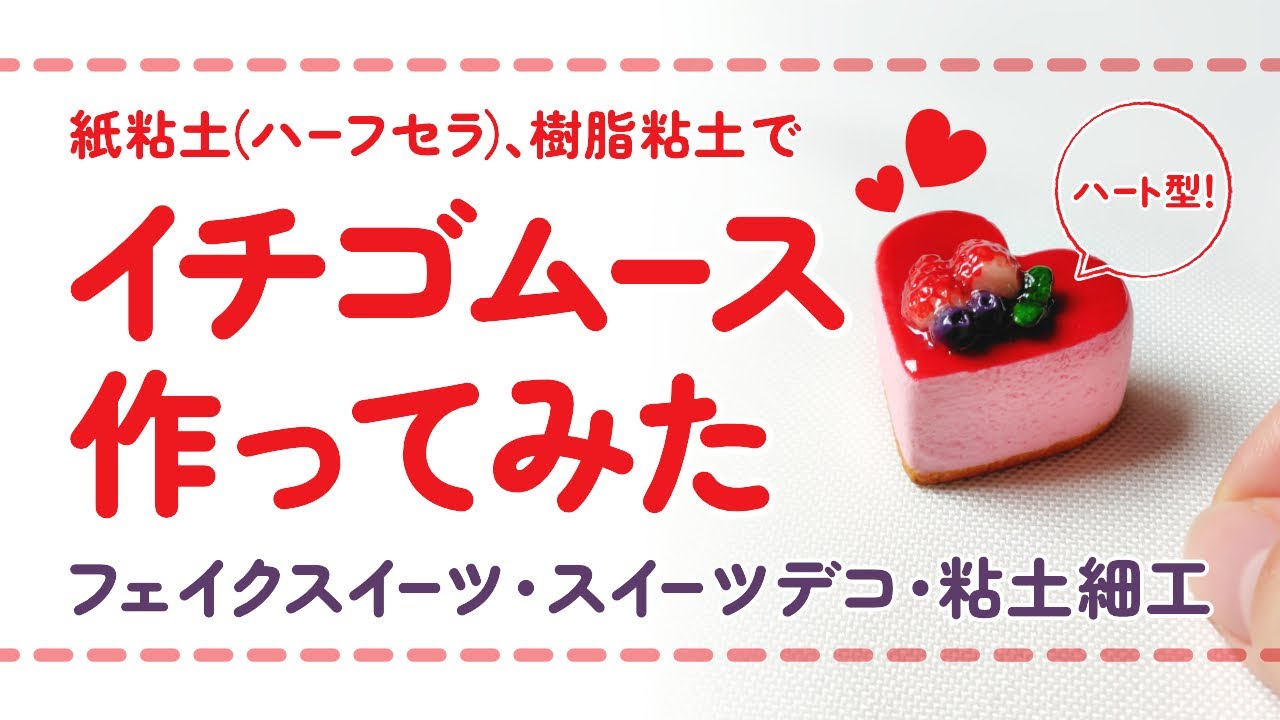 フル尺ver】紙粘土(ハーフセラ)と樹脂粘土とガラス絵の具を使って