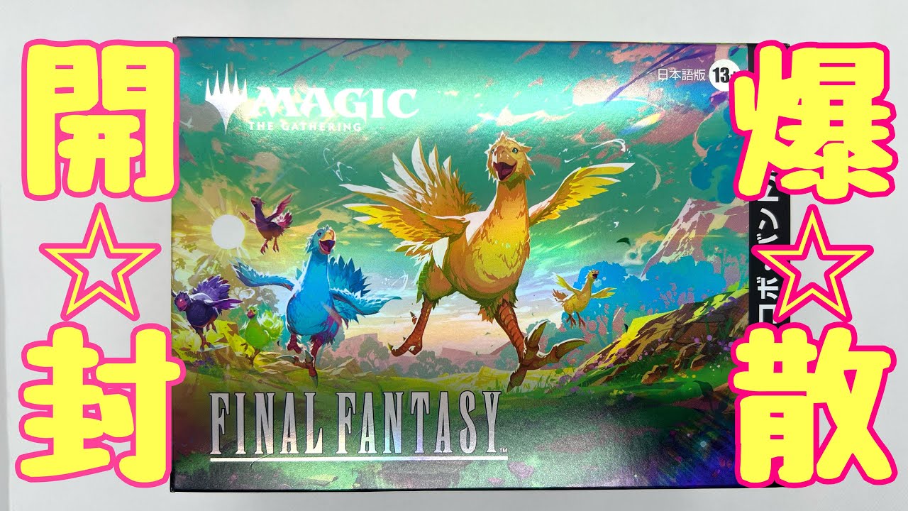 MTG】マジック：ザ・ギャザリング—ファイナルファンタジー チョコボ