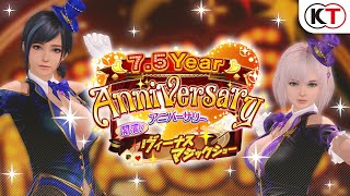 祝7.5周年♥アニバーサリーコーデガチャが最大100連無料！新コーデ