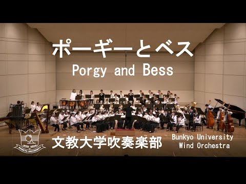 文教大学吹奏楽部 / Bunkyo University Wind Orchestra - YouTube