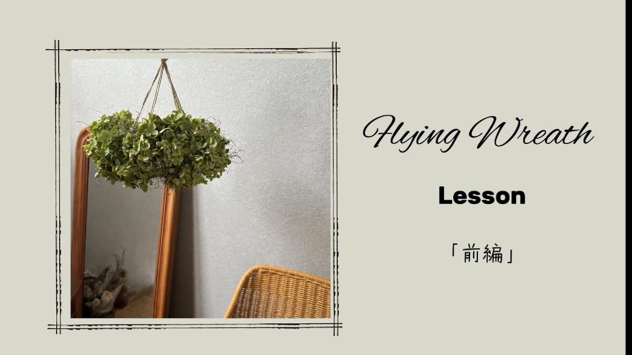 フライングリース（前編） - YouTube