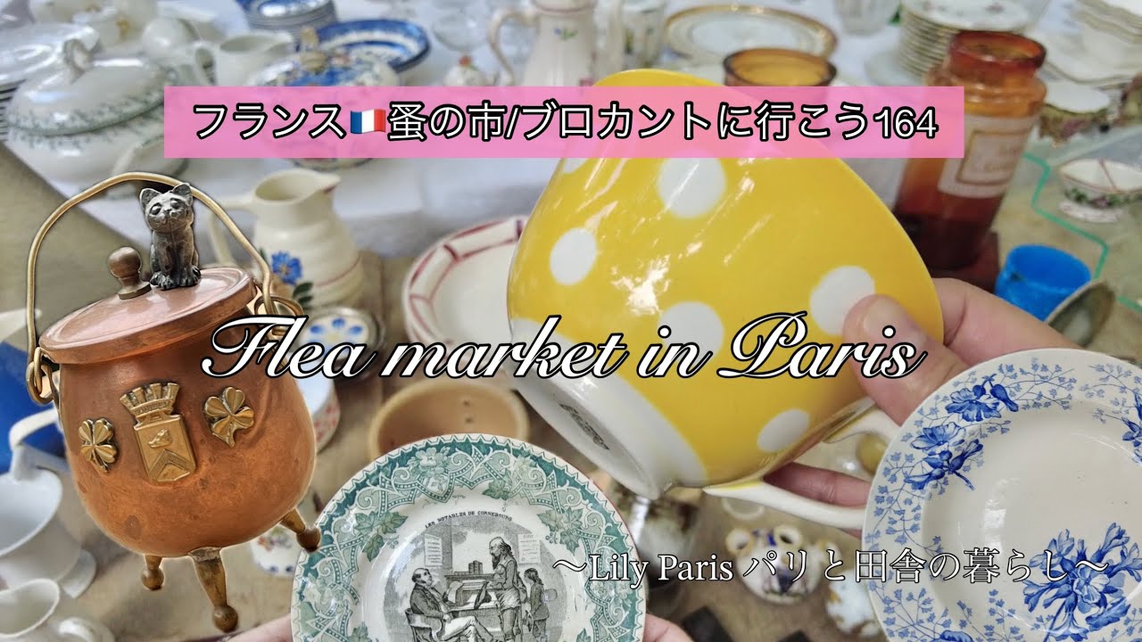 フランス🇫🇷パリ蚤の市🌿かわいい小さな魔女セット🌿12区とヴァンヴの