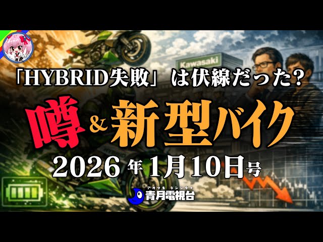 A huge comeback from a spectacular failure] Why won't Kawasaki