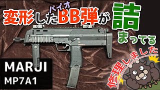 東京マルイ MP7A1 ガスブローバックマシンガンの修理をさせて頂きまし