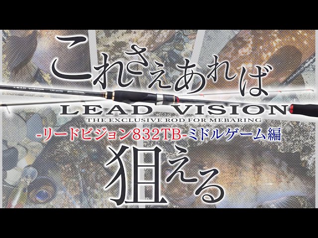 With this, you can aim! ~ Lead Vision 832TB ~ Mid-game Edition