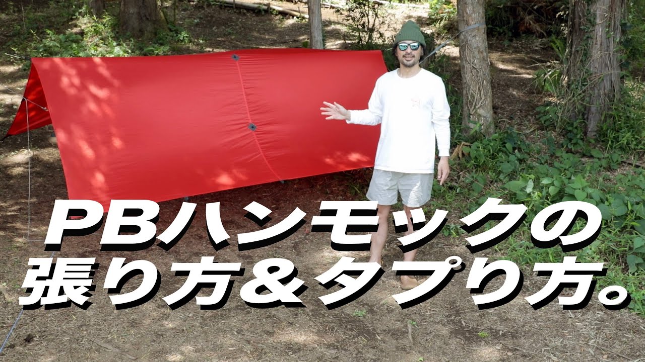 超軽量タープ】JINDAIJI MOUNTAIN WORKS PB TARP 5×8 ウルトラライト
