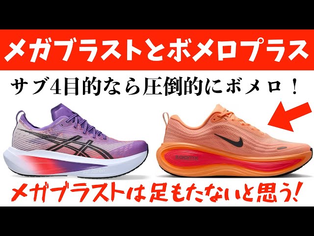 A new challenger in the sub-4 shoe category! The Vomero Plus is by