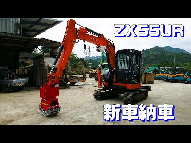 46林業機械ZX55UR紹介【新車】 - YouTube