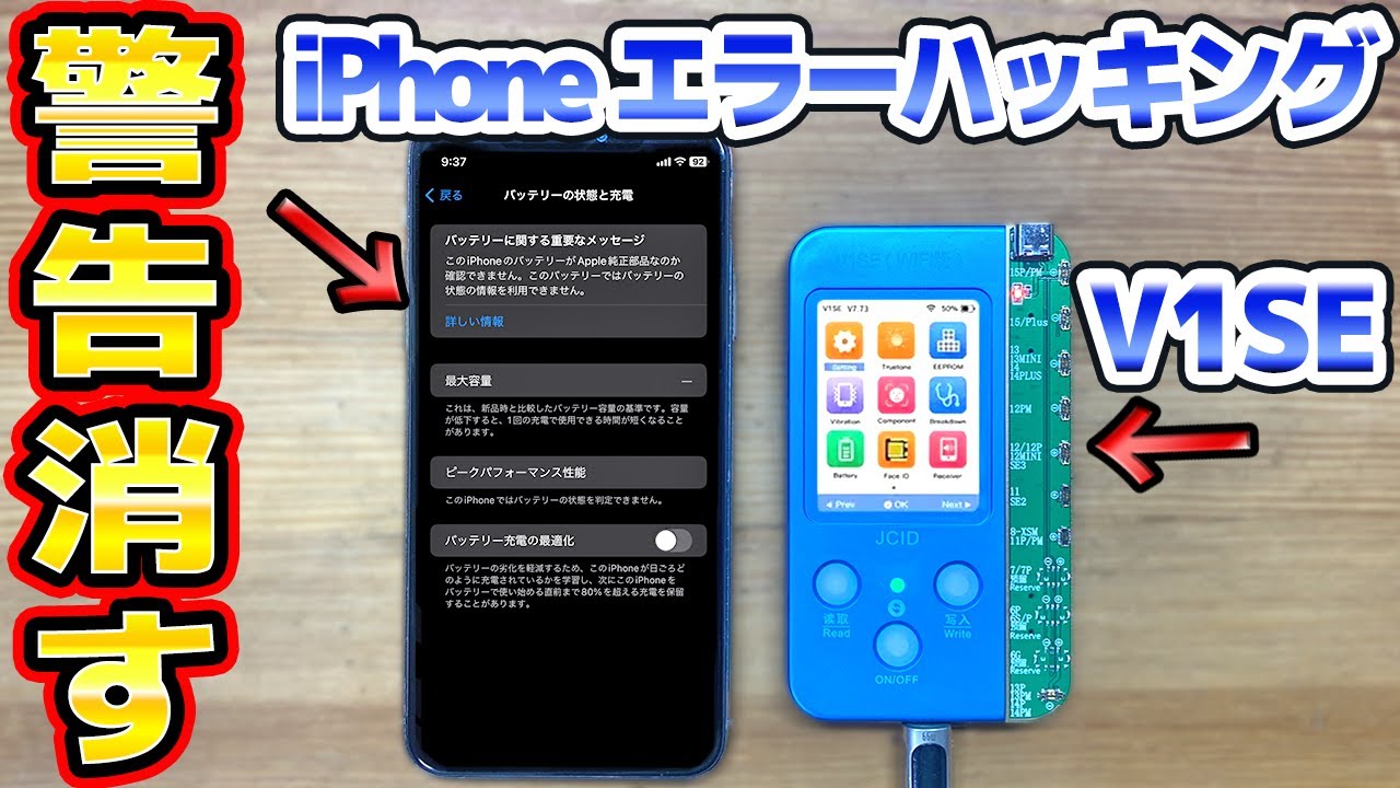 最大容量が77%に劣化したiPhone 11 のバッテリー交換事例 ｜メーカー
