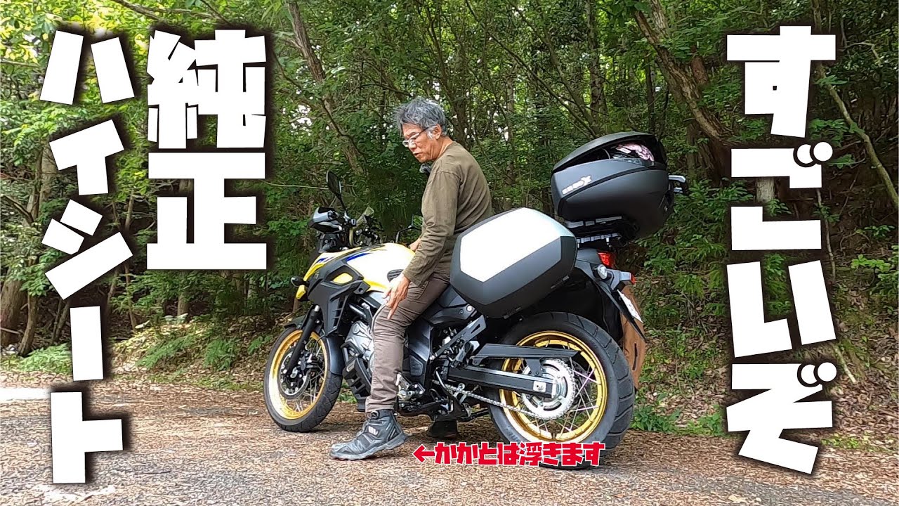 スズキ Vストローム250 特注シート ハイシート S115443423 - パーツ華道