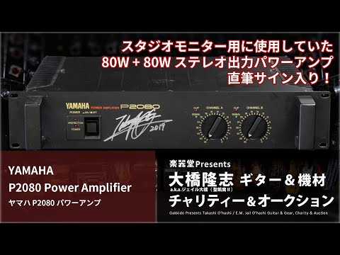 出品アイテム紹介動画] YAMAHA P2080 Power Amplifier パワーアンプ