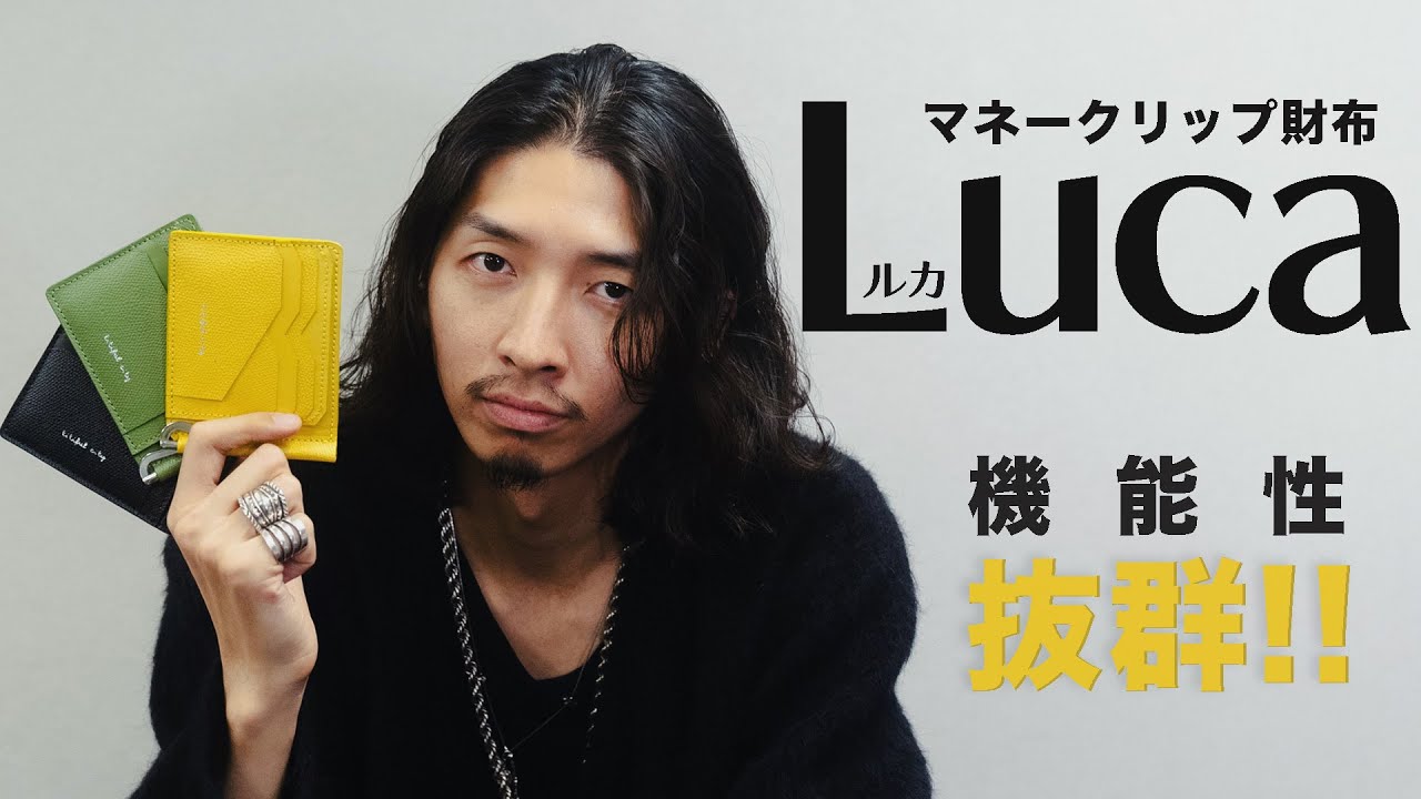 CAMPFIREで販売 マネークリップ【Luca02-ルカ-】をご紹介!!! - YouTube