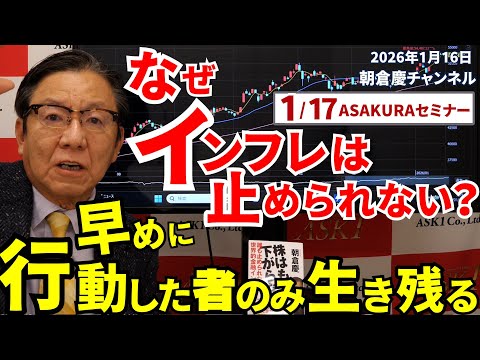 ASAKURAセミナー DVD 株はもう下がらない！2025年11月 朝倉慶 ASAKURA