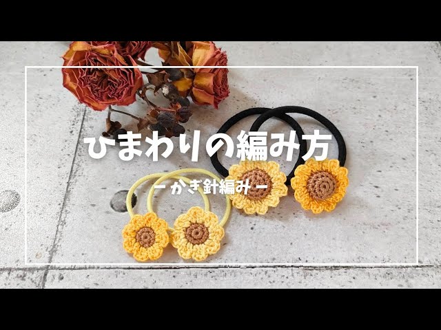How to knit a sunflower [crochet] [lace knitting] @p_and_a. - YouTube