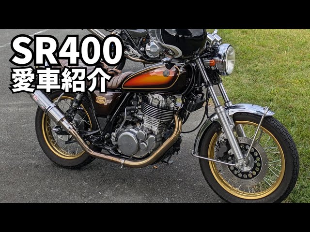 Introducing my beloved SR400: the 40th anniversary model injection