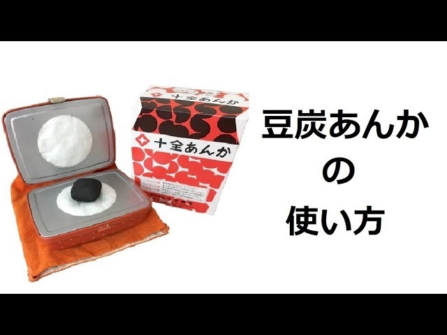 豆炭あんか】豆炭あんかの使い方【十全商会】 - YouTube
