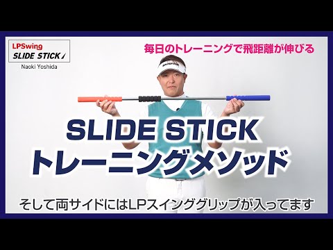 Slide Stick スライドスティック - YouTube