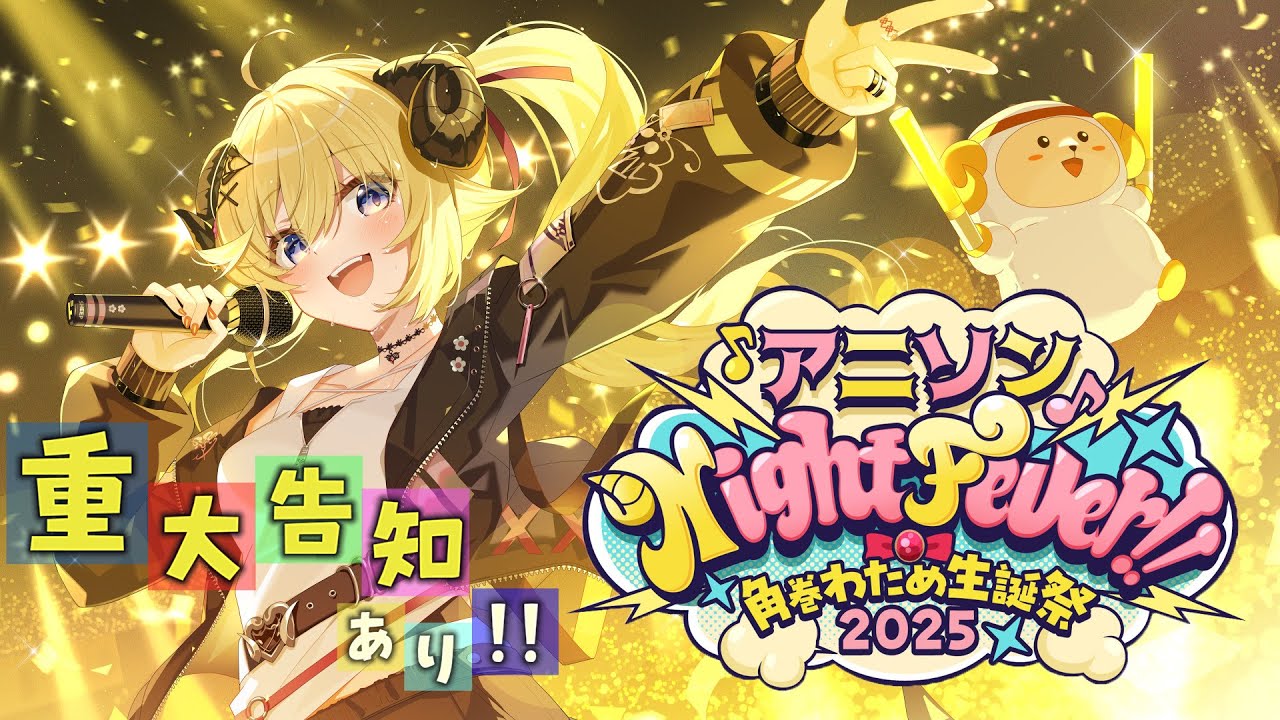 角巻わため 誕生日記念 2025 わためいとジャージ Tシャツ まとめ売り